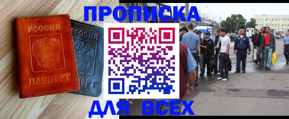прописка паспорт в Новодвинске